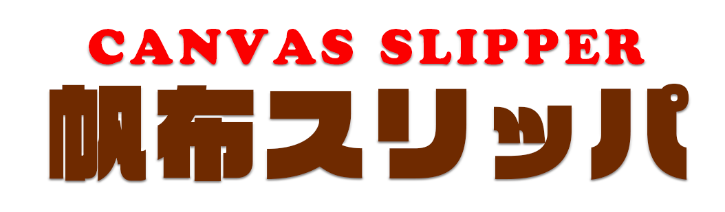 帆布スリッパCANVAS